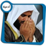 Logo of ادعية مستجابة (بدون انترنت) android Application 