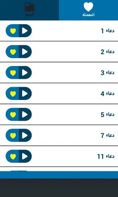 ادعية مستجابة (بدون انترنت) android App screenshot 2