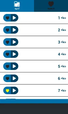 ادعية مستجابة (بدون انترنت) android App screenshot 3